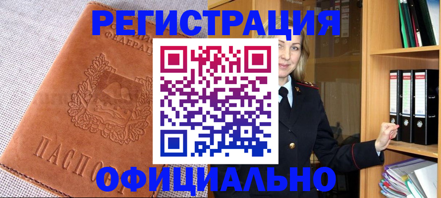 прописка законно в Урени