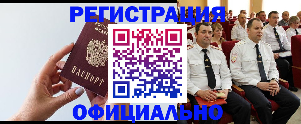 временная регистрация недорого в Урени