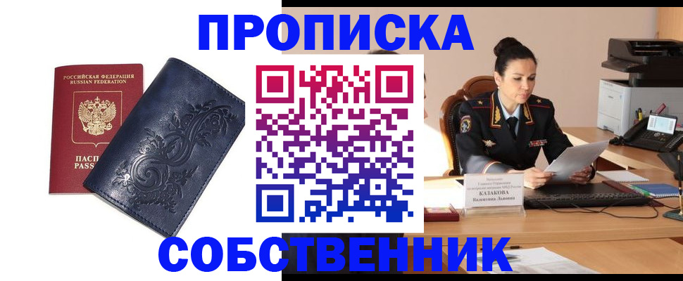 прописка для работы в Урени